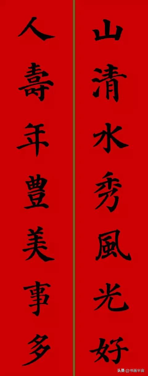 颜，柳，欧，赵四大书体对联欣赏-15.jpg