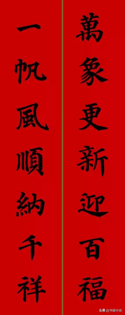 颜，柳，欧，赵四大书体对联欣赏-23.jpg