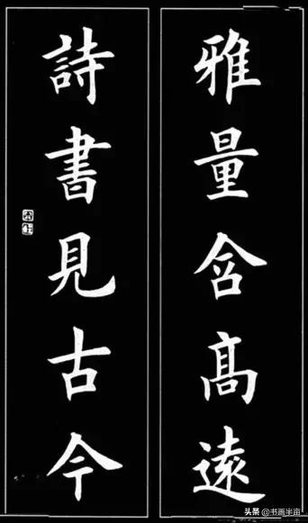 颜，柳，欧，赵四大书体对联欣赏-41.jpg