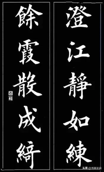颜，柳，欧，赵四大书体对联欣赏-48.jpg