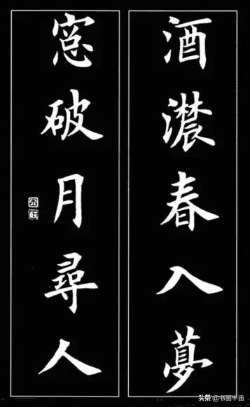 颜，柳，欧，赵四大书体对联欣赏-49.jpg