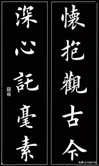颜，柳，欧，赵四大书体对联欣赏-46.jpg