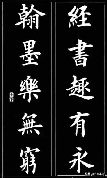 颜，柳，欧，赵四大书体对联欣赏-44.jpg