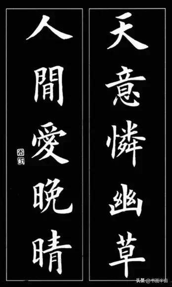 颜，柳，欧，赵四大书体对联欣赏-43.jpg