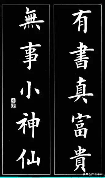 颜，柳，欧，赵四大书体对联欣赏-50.jpg