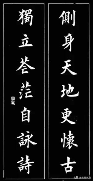 颜，柳，欧，赵四大书体对联欣赏-52.jpg