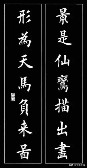 颜，柳，欧，赵四大书体对联欣赏-63.jpg