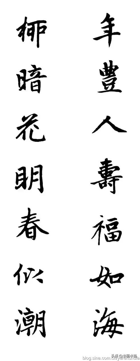 颜，柳，欧，赵四大书体对联欣赏-65.jpg