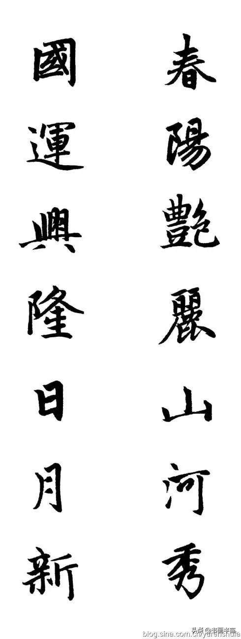 颜，柳，欧，赵四大书体对联欣赏-67.jpg