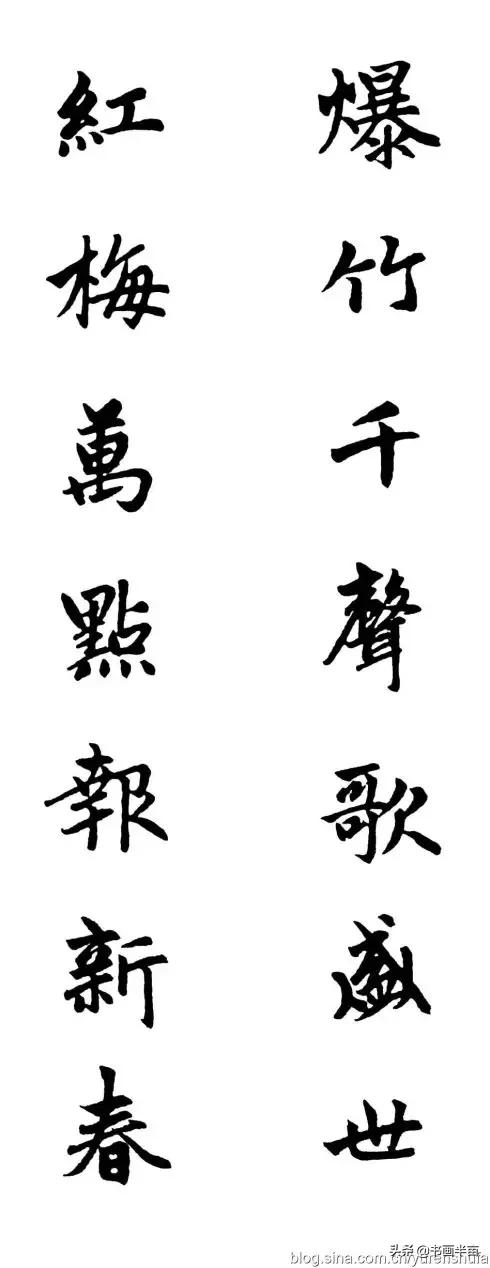 颜，柳，欧，赵四大书体对联欣赏-68.jpg