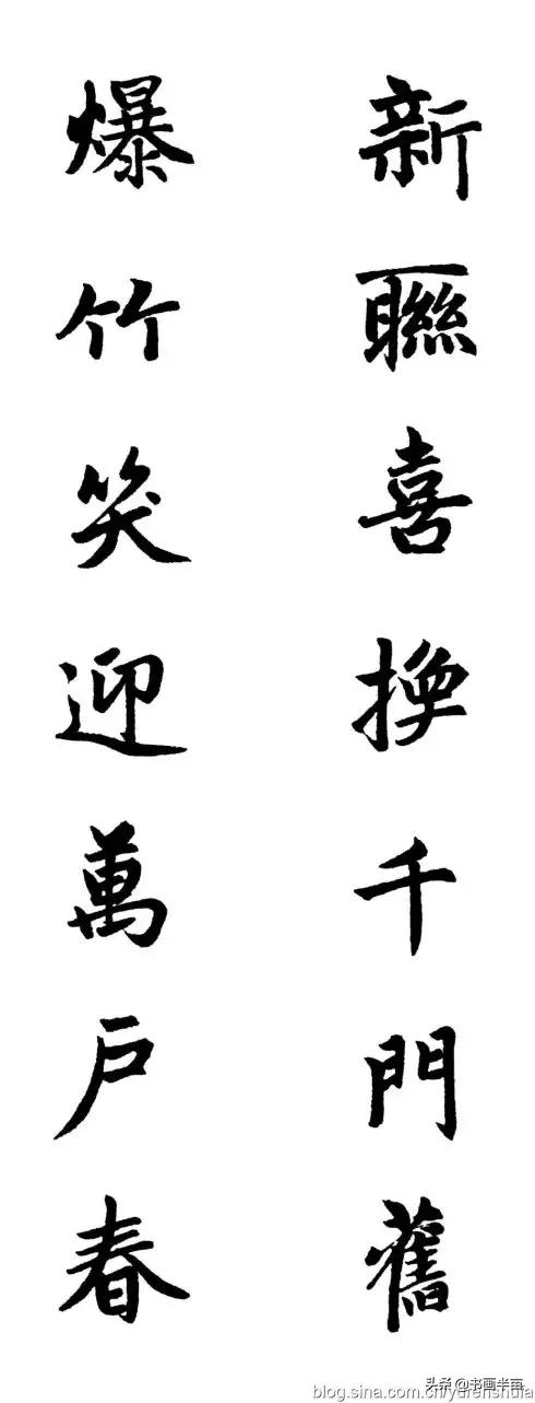 颜，柳，欧，赵四大书体对联欣赏-82.jpg