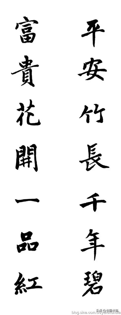 颜，柳，欧，赵四大书体对联欣赏-80.jpg