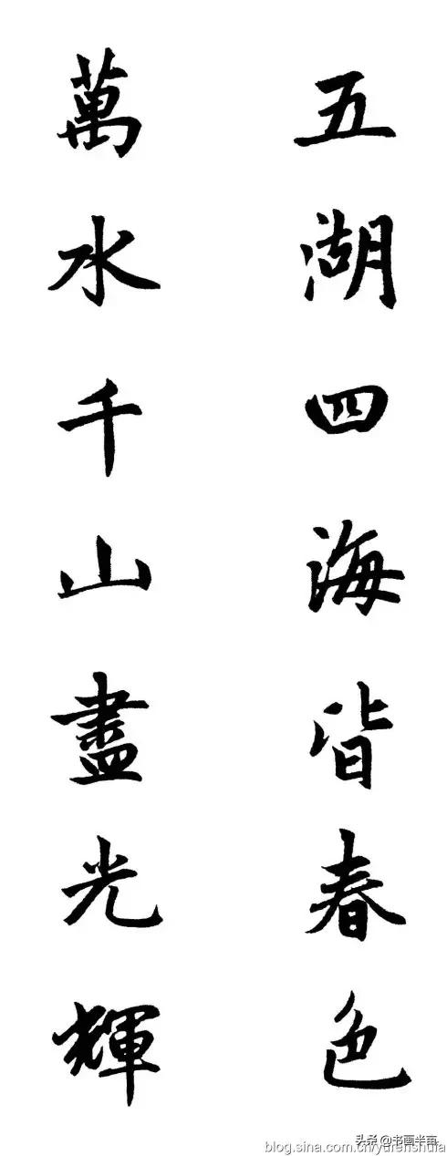 颜，柳，欧，赵四大书体对联欣赏-89.jpg