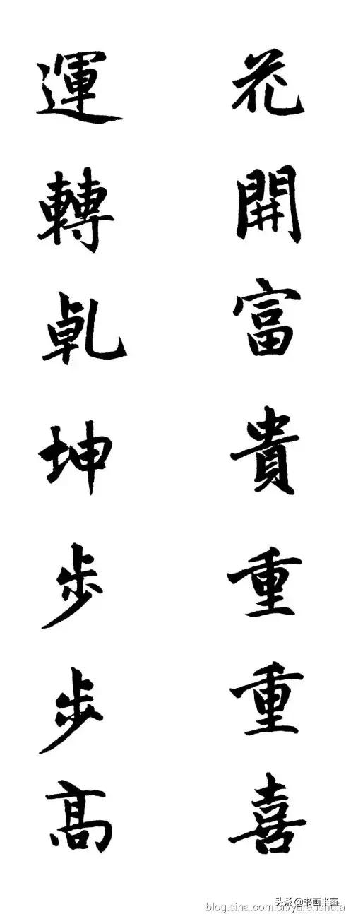 颜，柳，欧，赵四大书体对联欣赏-90.jpg