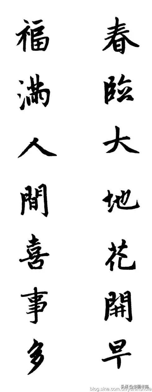 颜，柳，欧，赵四大书体对联欣赏-87.jpg