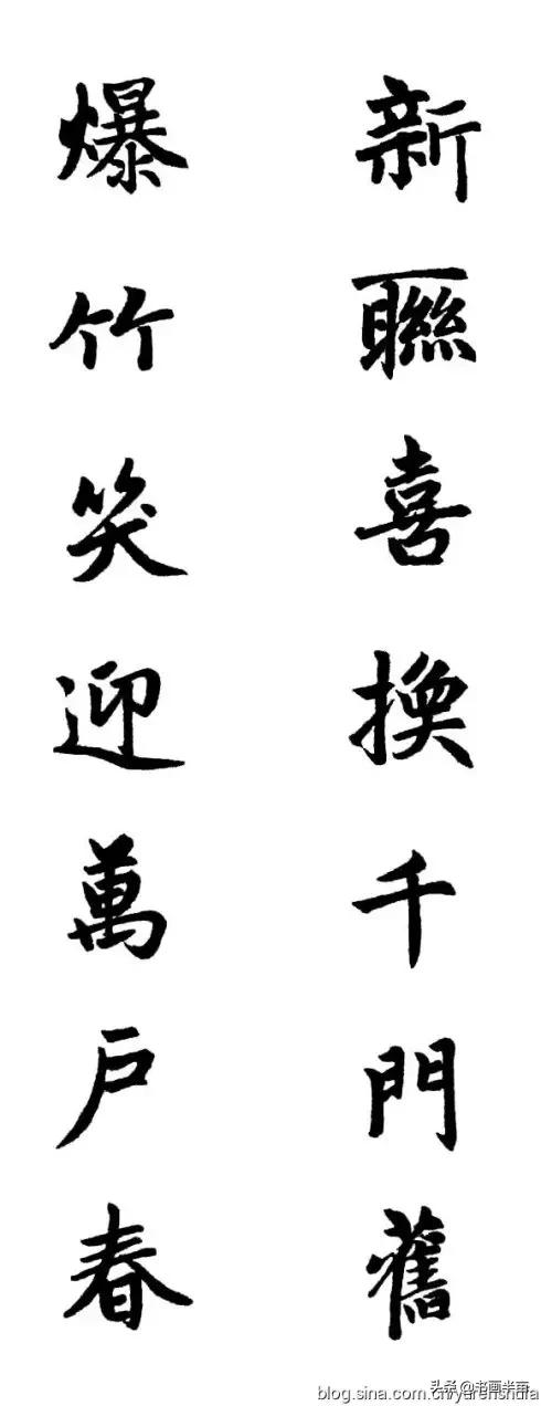 颜，柳，欧，赵四大书体对联欣赏-97.jpg
