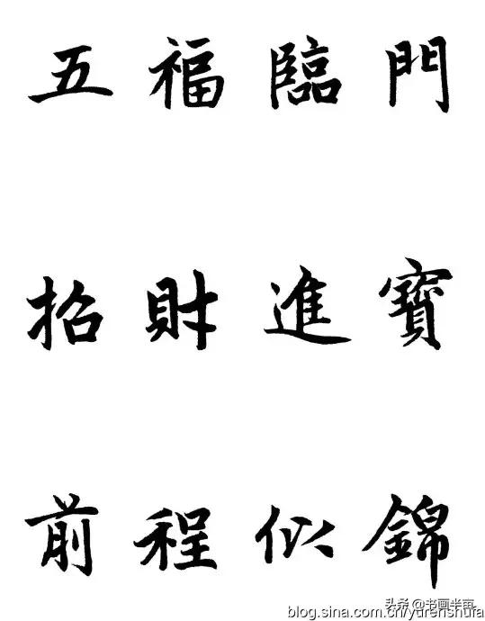 颜，柳，欧，赵四大书体对联欣赏-100.jpg