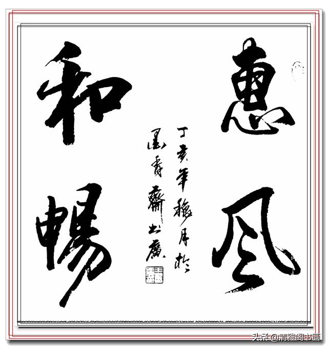 中书协常务理事王书广，精品真迹书作展，笔法古厚风格清丽，好字-4.jpg
