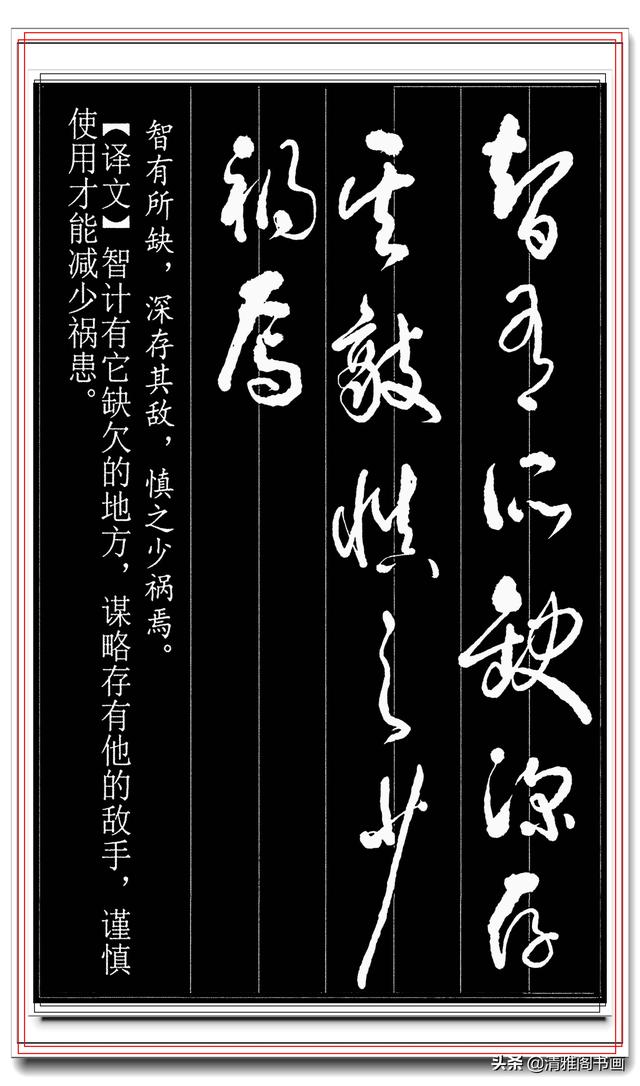 一气呵成的草书，章法自然流畅，字体古厚好认，学草书的不二法门-5.jpg