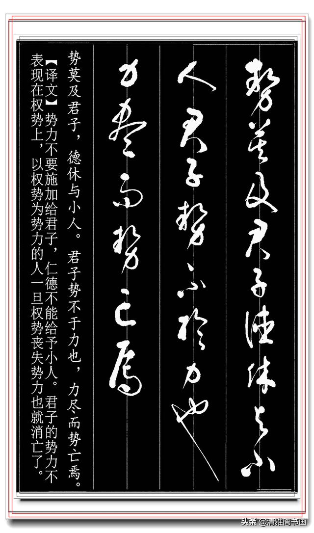 一气呵成的草书，章法自然流畅，字体古厚好认，学草书的不二法门-9.jpg