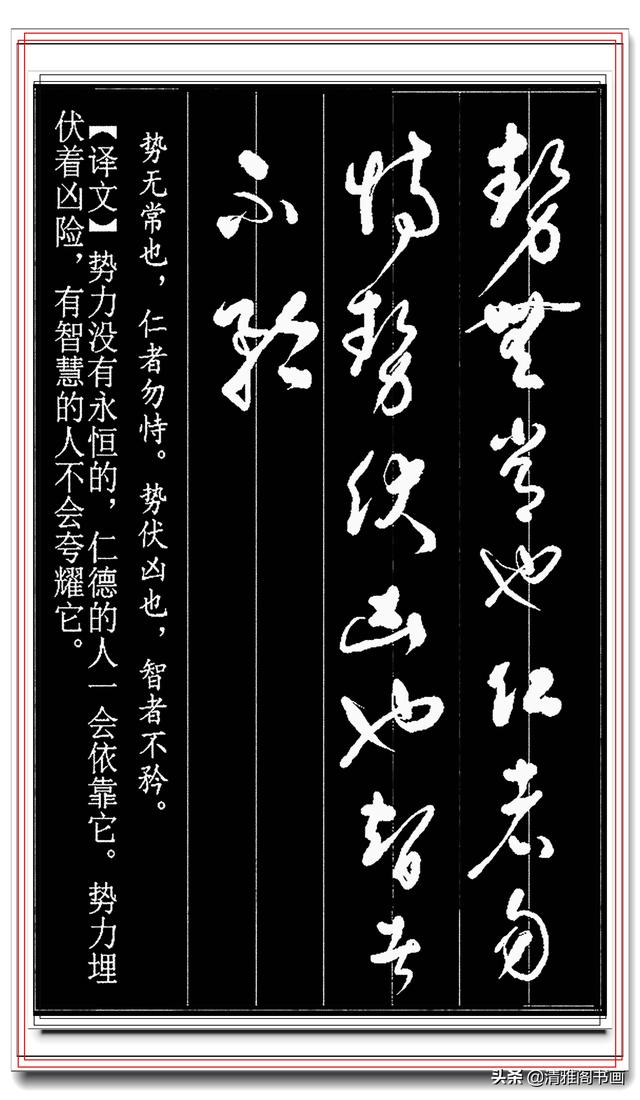 一气呵成的草书，章法自然流畅，字体古厚好认，学草书的不二法门-8.jpg