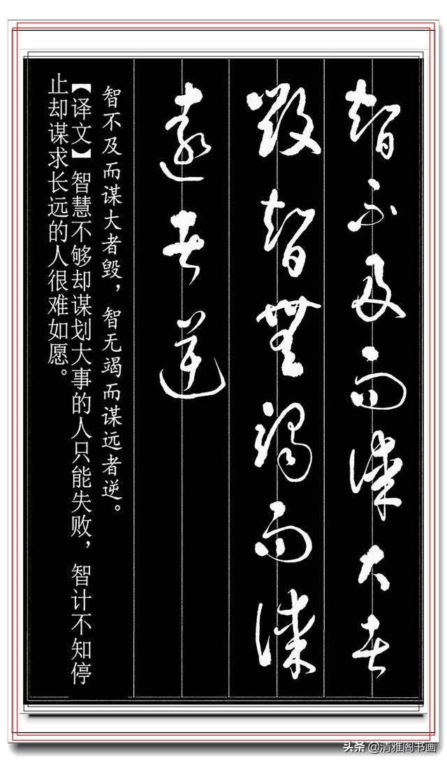 一气呵成的草书，章法自然流畅，字体古厚好认，学草书的不二法门-6.jpg