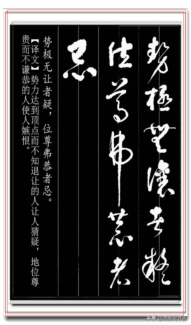 一气呵成的草书，章法自然流畅，字体古厚好认，学草书的不二法门-12.jpg