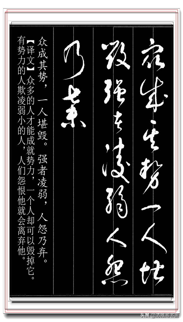 一气呵成的草书，章法自然流畅，字体古厚好认，学草书的不二法门-11.jpg