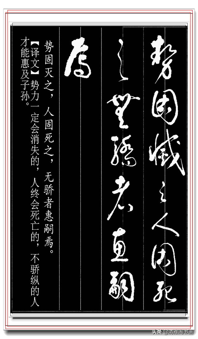 一气呵成的草书，章法自然流畅，字体古厚好认，学草书的不二法门-15.jpg