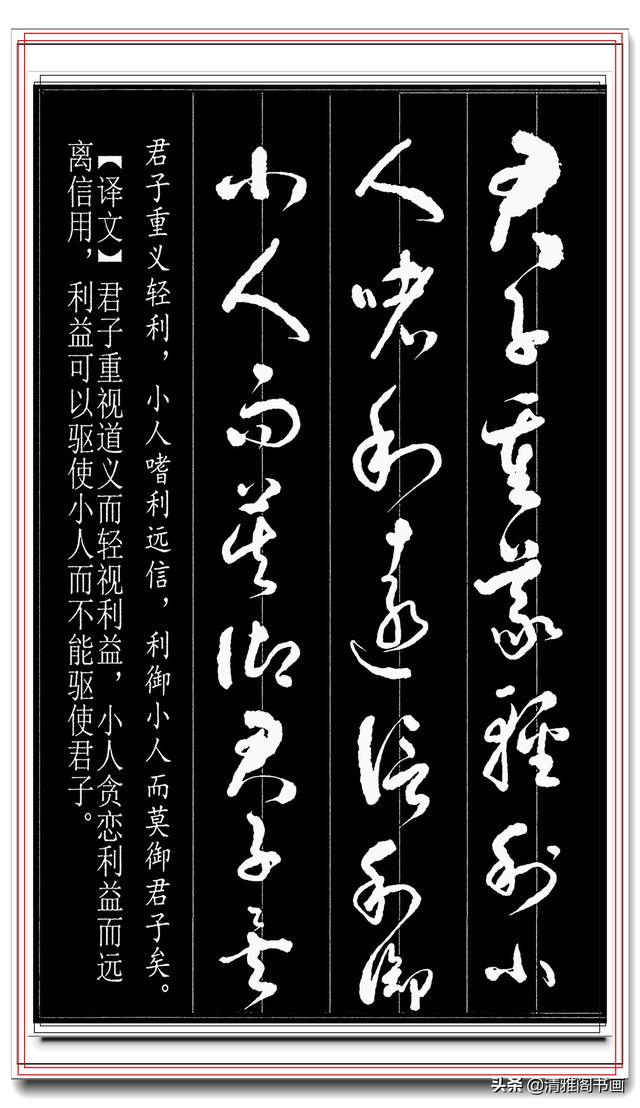 一气呵成的草书，章法自然流畅，字体古厚好认，学草书的不二法门-20.jpg