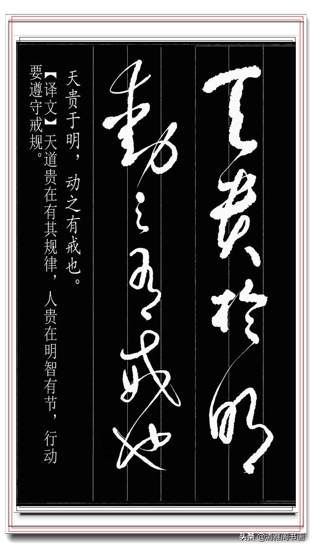 一气呵成的草书，章法自然流畅，字体古厚好认，学草书的不二法门-18.jpg