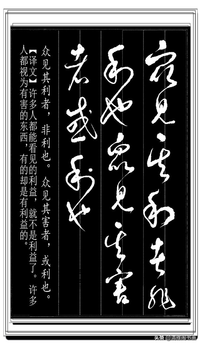 一气呵成的草书，章法自然流畅，字体古厚好认，学草书的不二法门-19.jpg