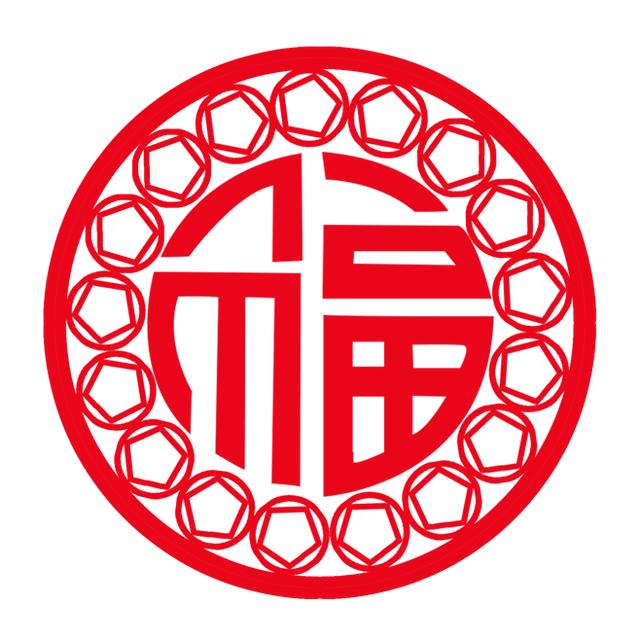 20款创意福字设计，助你集齐五福！建议转发收藏-11.jpg