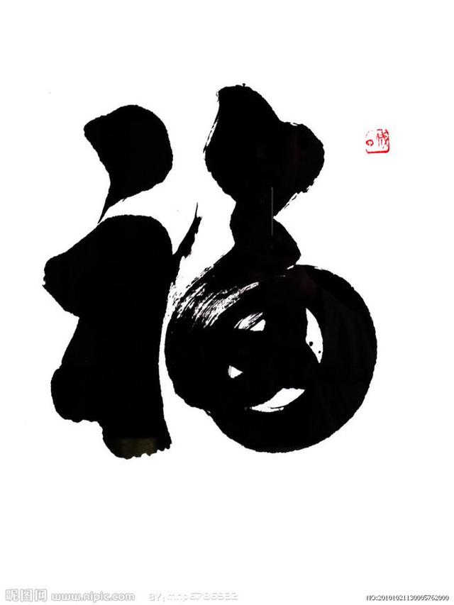 20款创意福字设计，助你集齐五福！建议转发收藏-17.jpg