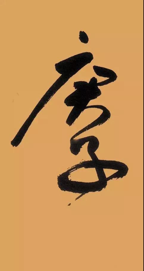 2020年的"庚子"二字，怎样写最好看？-9.jpg