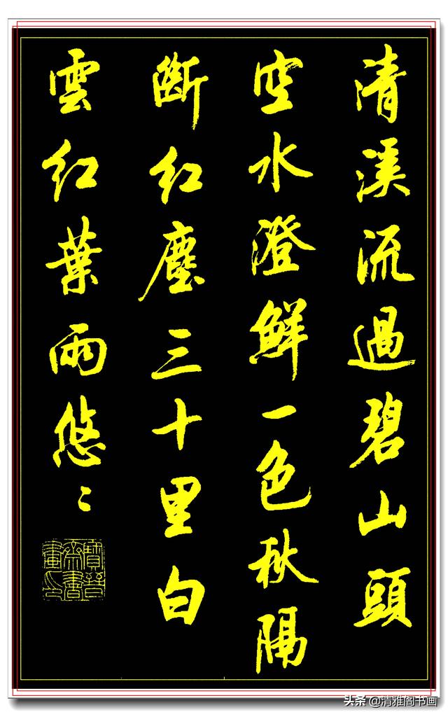 中书协著名书法家陆维中，经典行书展示，笔法古厚结体隽秀，好字-7.jpg