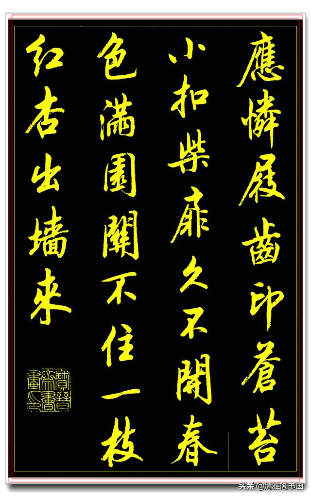 中书协著名书法家陆维中，经典行书展示，笔法古厚结体隽秀，好字-13.jpg