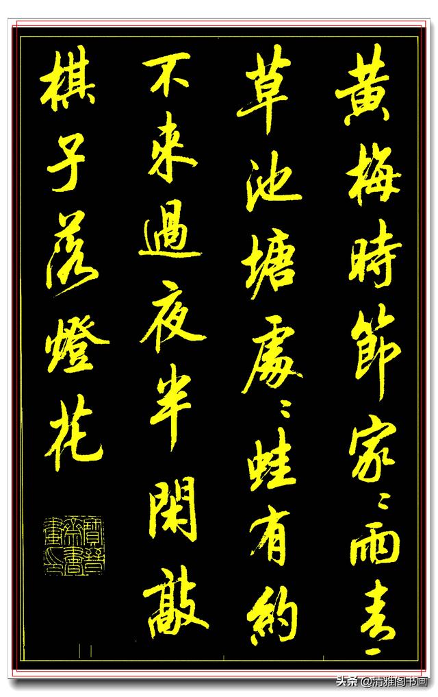 中书协著名书法家陆维中，经典行书展示，笔法古厚结体隽秀，好字-11.jpg