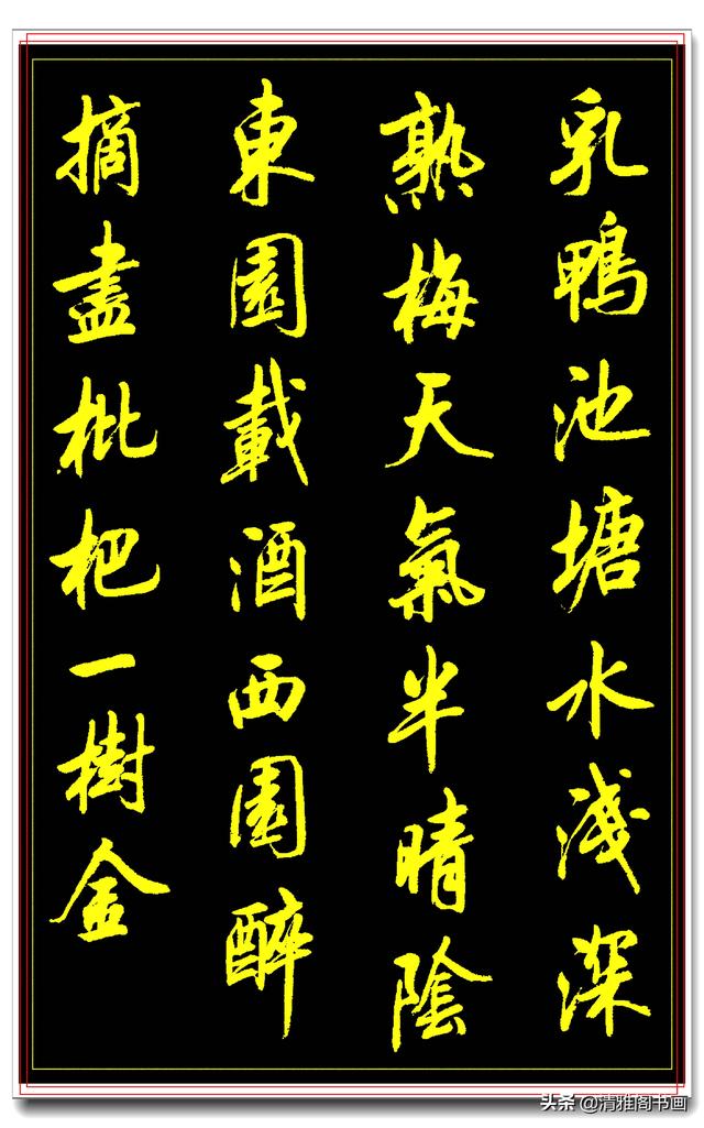 中书协著名书法家陆维中，经典行书展示，笔法古厚结体隽秀，好字-12.jpg