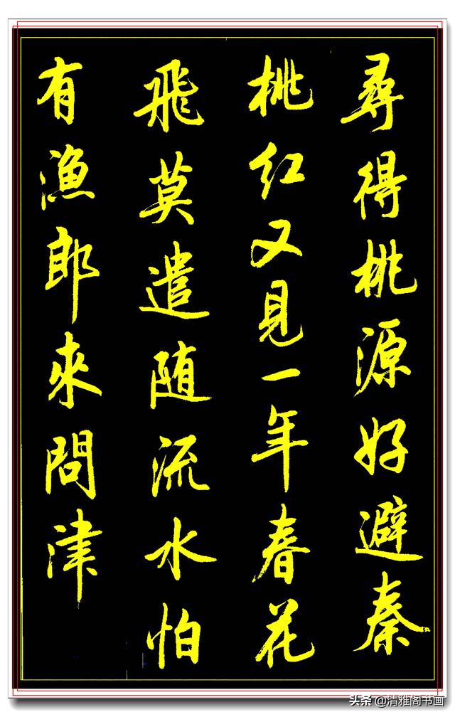 中书协著名书法家陆维中，经典行书展示，笔法古厚结体隽秀，好字-15.jpg