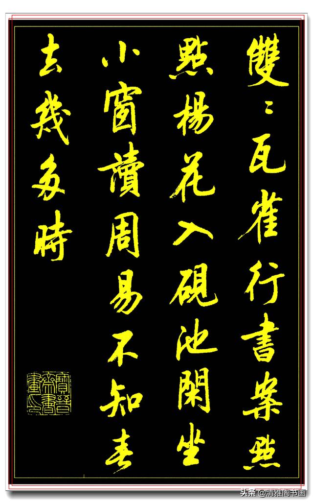 中书协著名书法家陆维中，经典行书展示，笔法古厚结体隽秀，好字-17.jpg