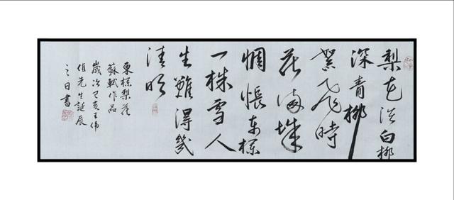 人间最美是东坡   东坡先生经典诗词十六首   书法王伟-20.jpg