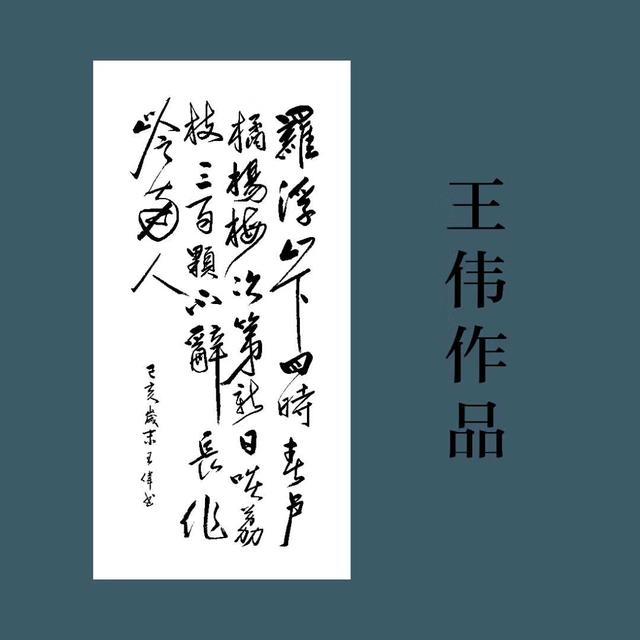人间最美是东坡   东坡先生经典诗词十六首   书法王伟-35.jpg