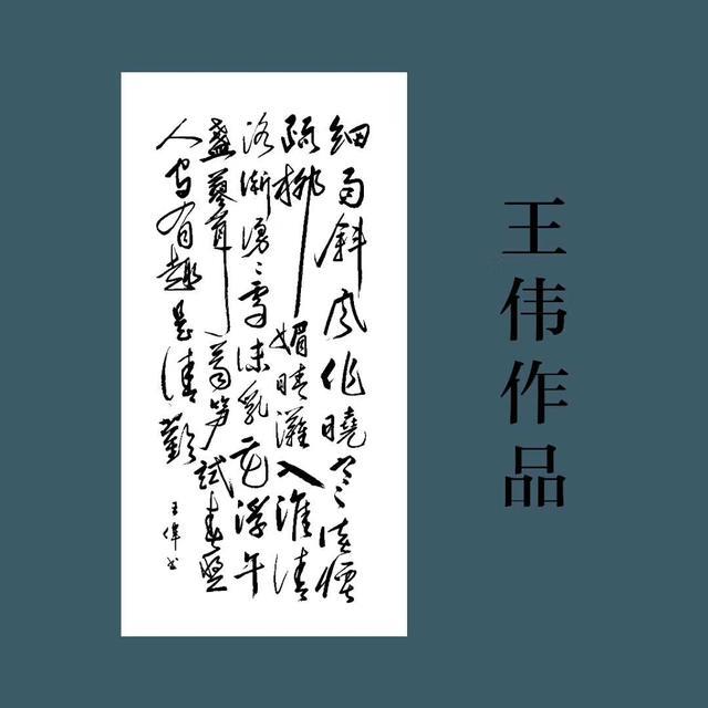 人间最美是东坡   东坡先生经典诗词十六首   书法王伟-33.jpg