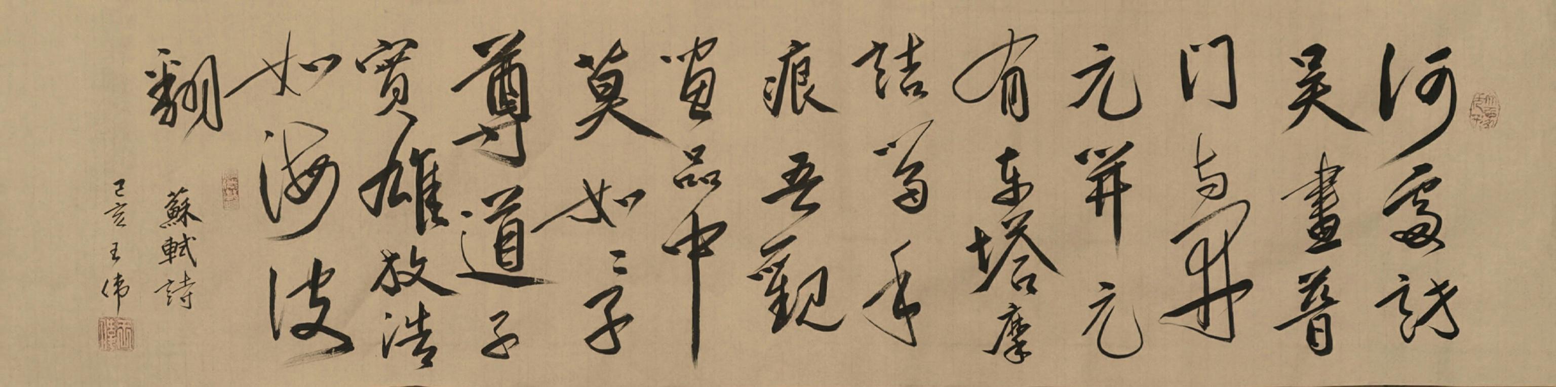 人间最美是东坡   东坡先生经典诗词十六首   书法王伟-27.jpg