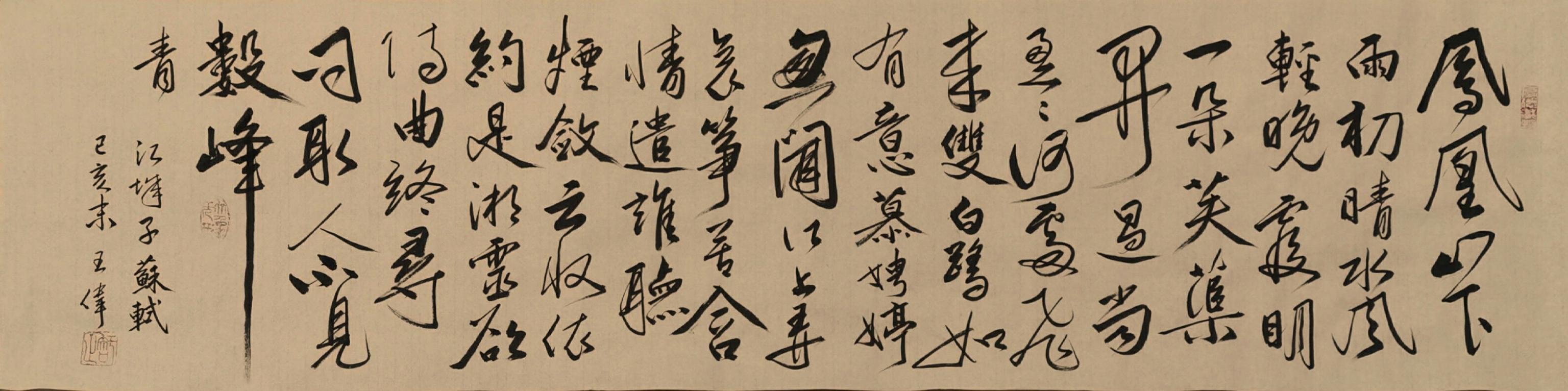 人间最美是东坡   东坡先生经典诗词十六首   书法王伟-26.jpg