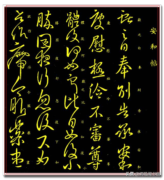 王献之经典行草真迹法帖，章法流畅字字精华，学书最佳临习范本-4.jpg