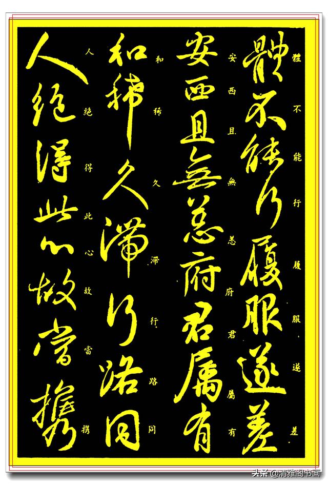 王献之经典行草真迹法帖，章法流畅字字精华，学书最佳临习范本-9.jpg