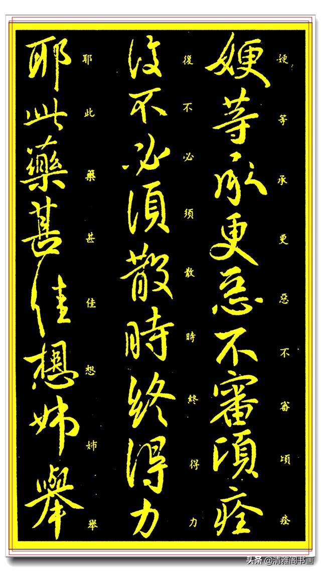 王献之经典行草真迹法帖，章法流畅字字精华，学书最佳临习范本-8.jpg
