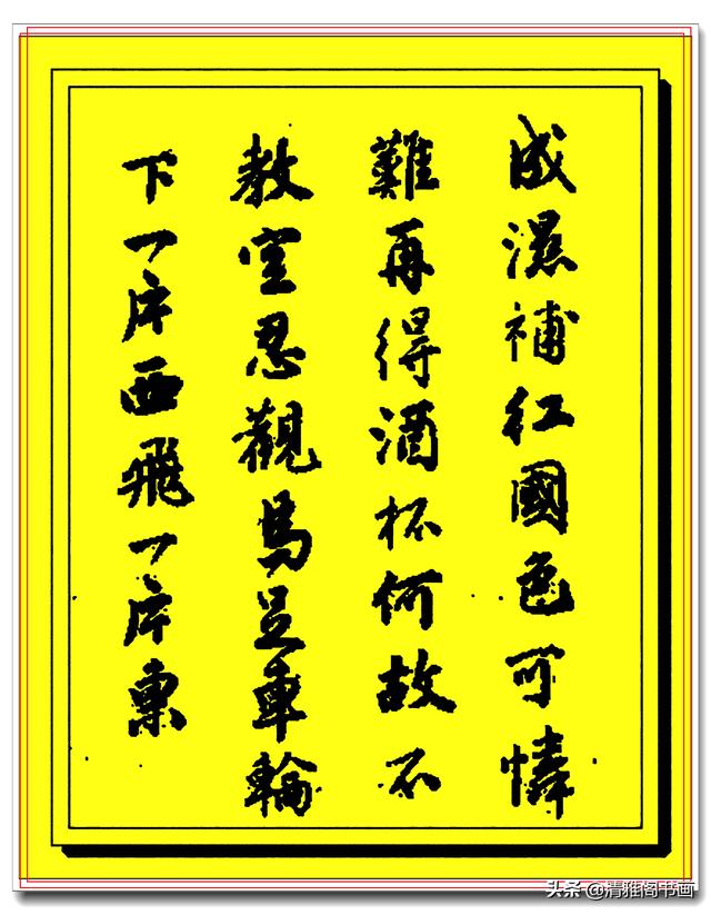 江南四大才子之首唐伯虎行草真迹品鉴，丰润灵活俊逸秀拔，好字也-8.jpg